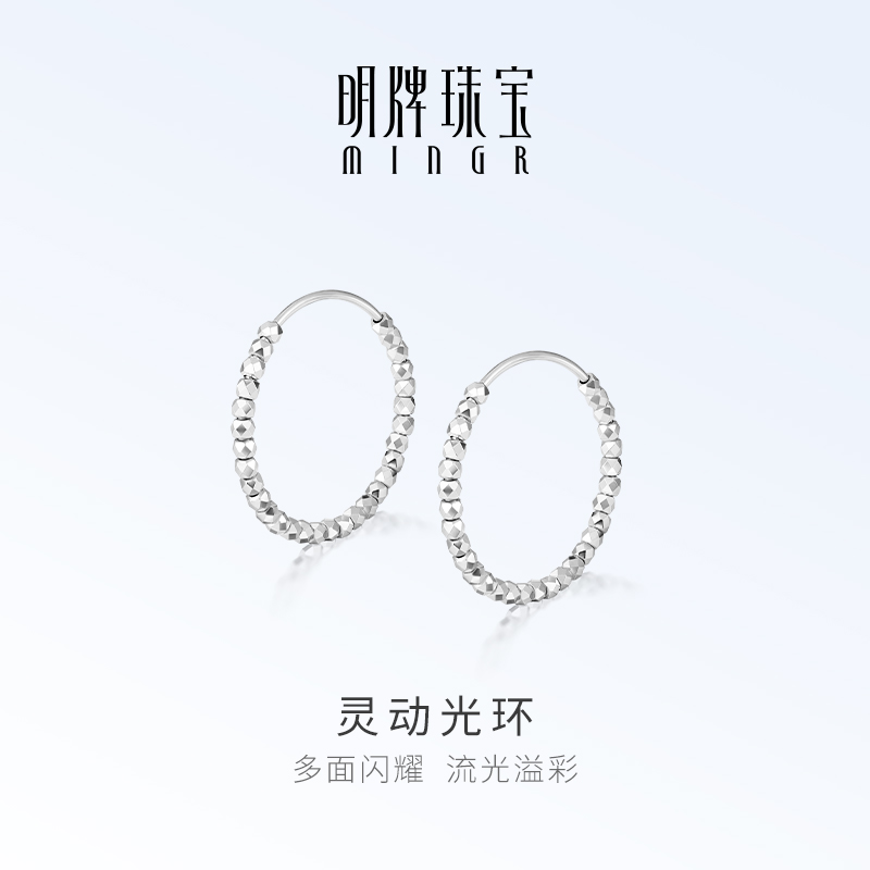 明牌珠宝铂金PT950灵动光环耳环