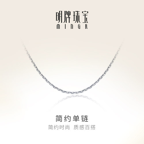 明牌珠宝pt950简约百搭项链o字链