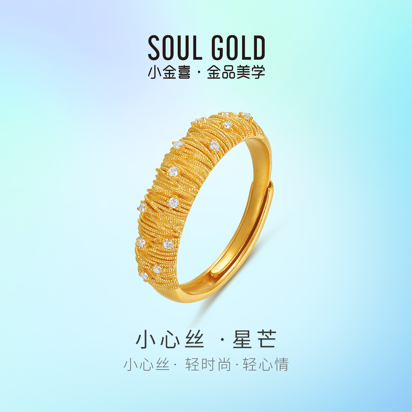 小金喜小心丝 星芒5G足金莫桑石镶嵌黄金戒指送礼AFM0484