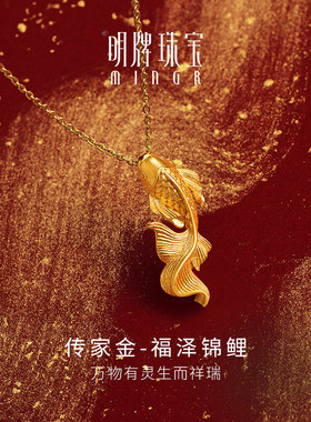 明牌珠宝古法黄金鲤鱼吊坠 福泽锦鲤万物生足金项坠AFC0689