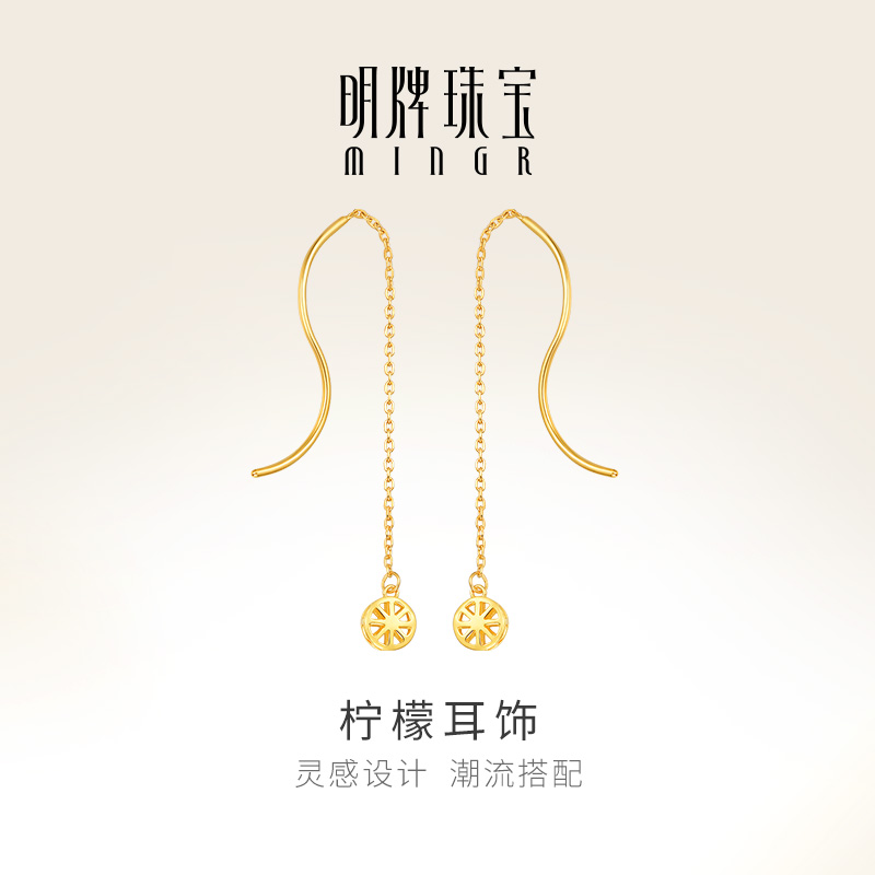 明牌珠宝足金新柠檬耳线