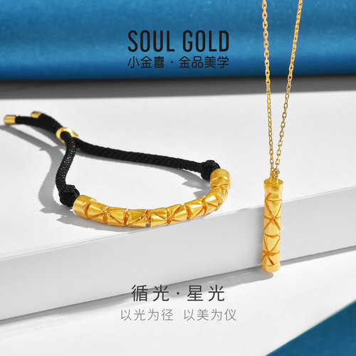 小金喜星光5G黄金手链 循光系列足金几何柱子吊坠编绳手串AFK0511