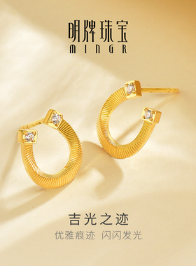 明牌珠宝吉光之迹5G黄金耳饰 足金U形马蹄锆石镶嵌耳钉AFH0459