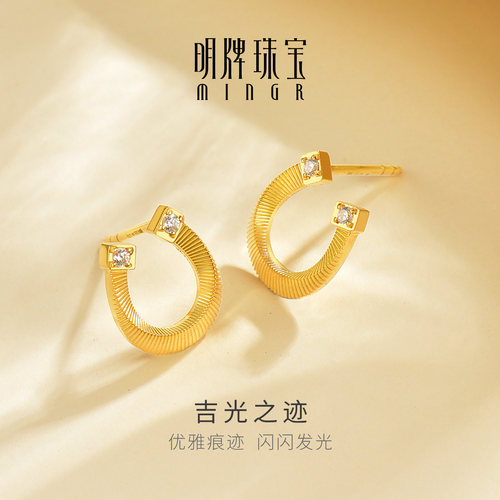明牌珠宝吉光之迹5G黄金耳饰 足金U形马蹄锆石镶嵌耳钉AFH0459