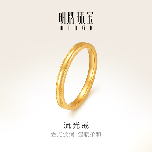 明牌珠宝5G黄金流光戒指