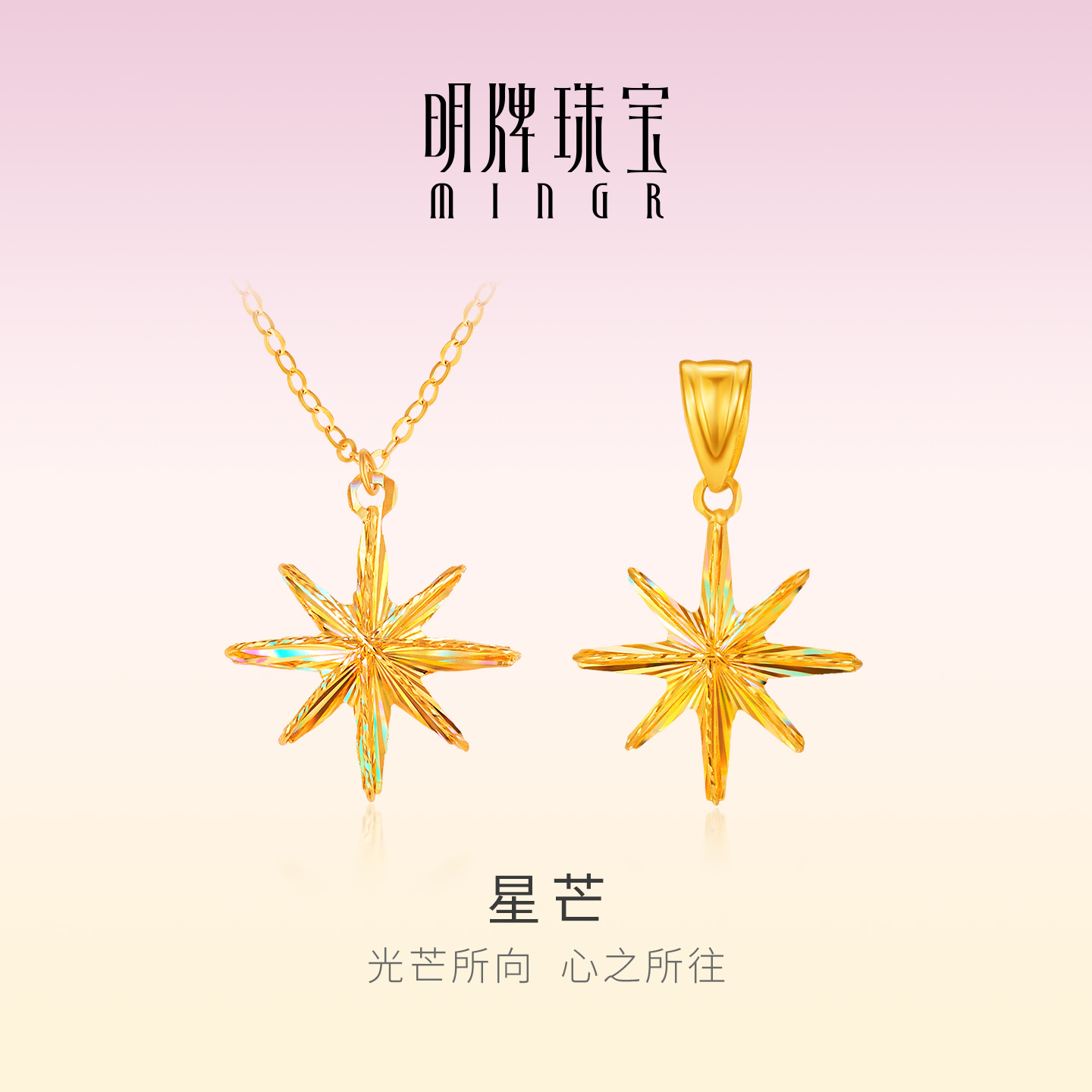明牌珠宝星芒18K金吊坠项链