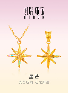 明牌珠宝星芒18K金吊坠 彩金K黄色八芒星套链日常锁骨链CSC0115