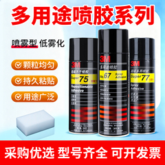 3M喷胶67/75/77/90绣花橙香清洁剂广告相框海绵泡沫布料强力喷胶