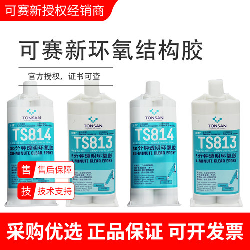 可赛新环氧结构胶强力AB胶水