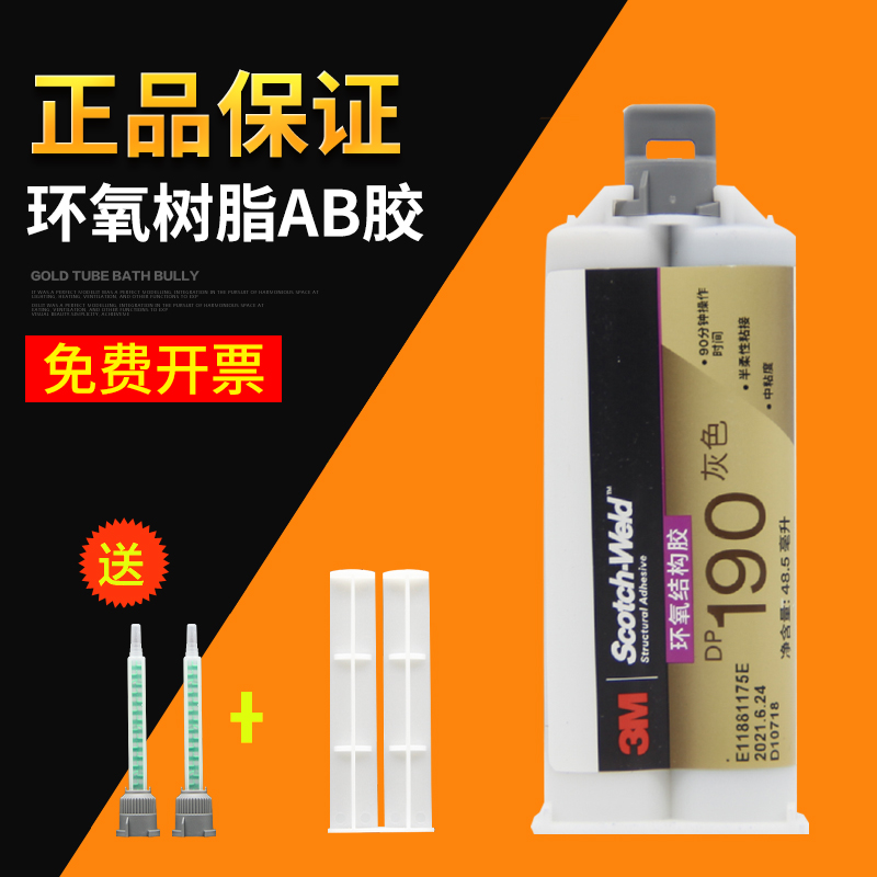 3m dp190柔性环氧树脂结构胶强力粘接金属塑料木材陶瓷正品3mab胶