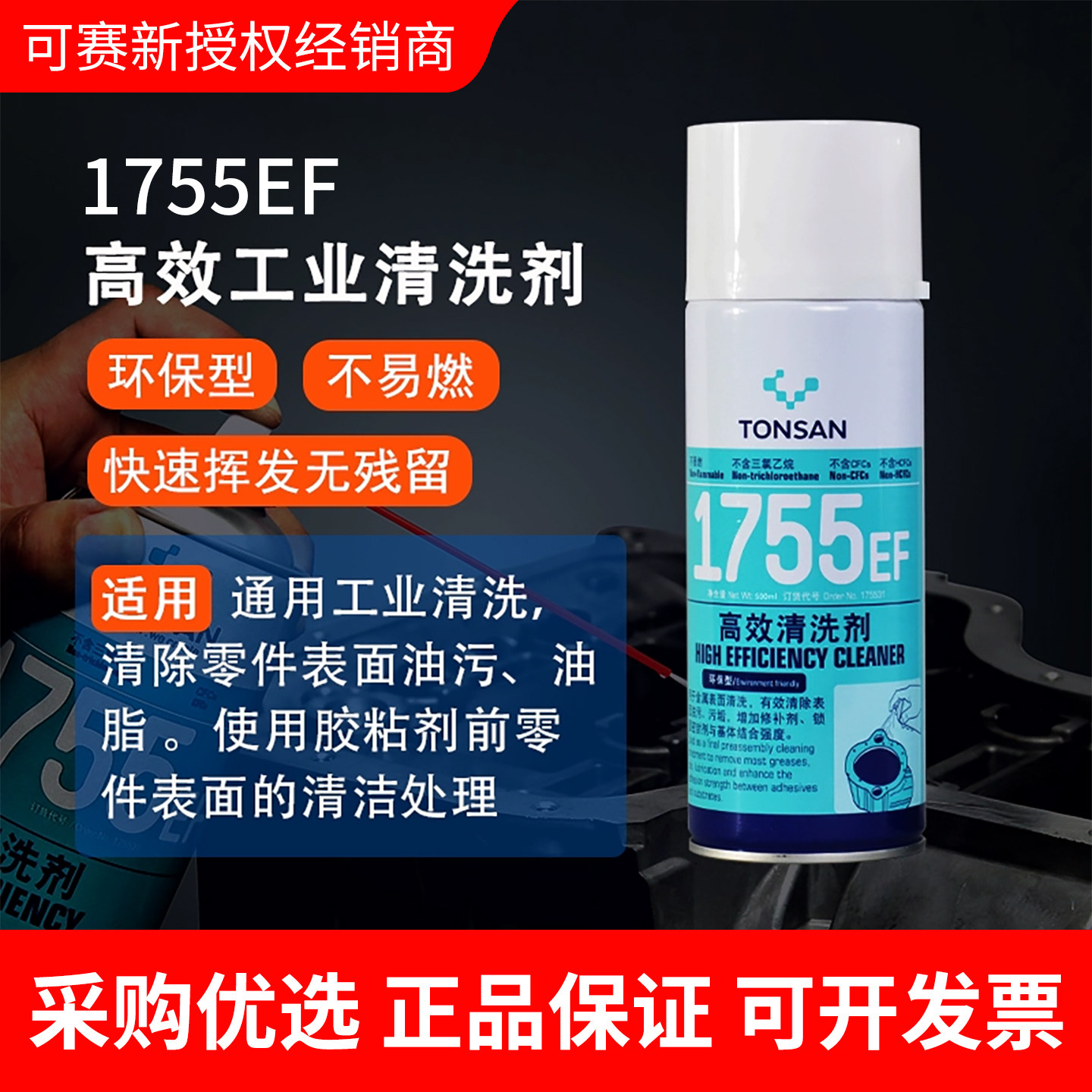 可赛新工业油污清洗剂松动润滑