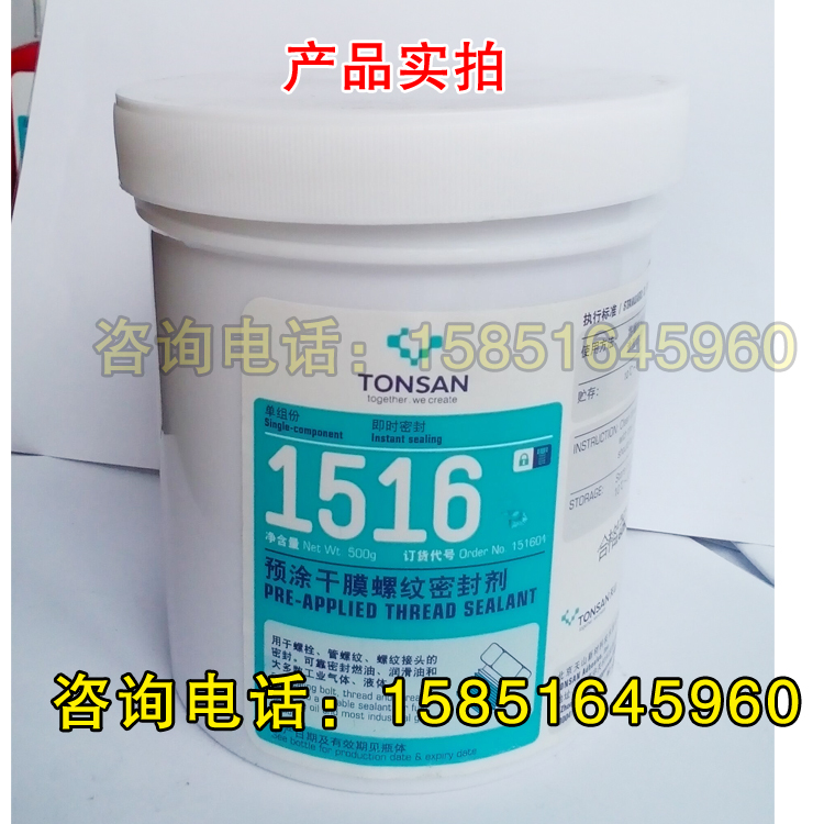 可赛新1516胶水预涂干膜螺纹密封剂单组份高粘度螺纹胶500g