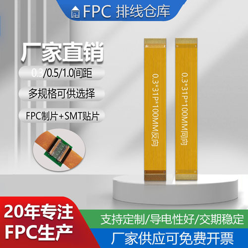 FPC软排线0.3间距7P-25P接插式
