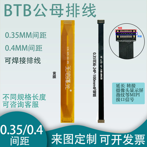 0.4/0.35间距通用排线焊接
