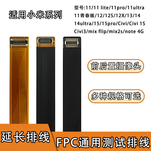 摄像头前后置延长排线