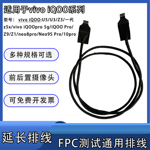 前后置摄像头延长排线