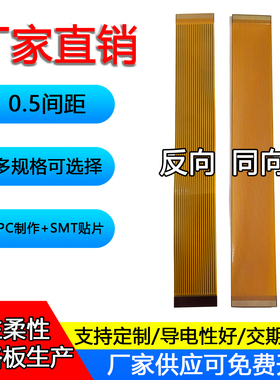 FPC柔性软排线0.5mm间距同反向延长插接连接线24/26/30/36/40/45p