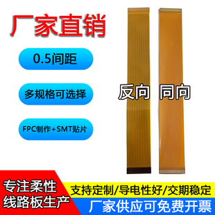 FPC柔性软排线0.5mm间距同反向延长插接连接线24 45p