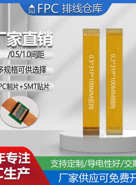 FPC/FFC软排线接插0.3间距45/49/51/57/61/71P连接线测试线柔性线