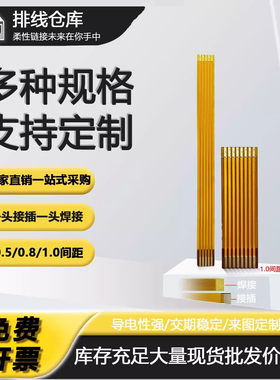 一头插接一头焊接FPC排线间距1.0芯4-40P长度14-170MM