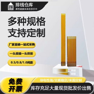 一头插接一头焊接FPC排线间距1.0芯4 170MM 40P长度14