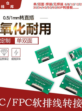 FPC/FFC软排线转接板双面0.5/1.0MM转直插2.54软排线转接座翻盖