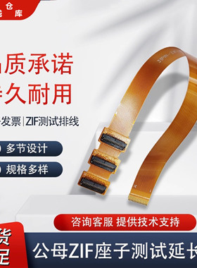 FPC0.3/0.5间距13/15/21/23/25/31/33/39/45p公母ZIF座子测试排线