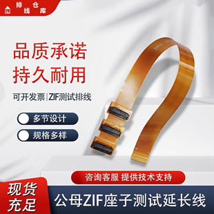 FPC0.3 45p公母ZIF座子测试排线 0.5间距13