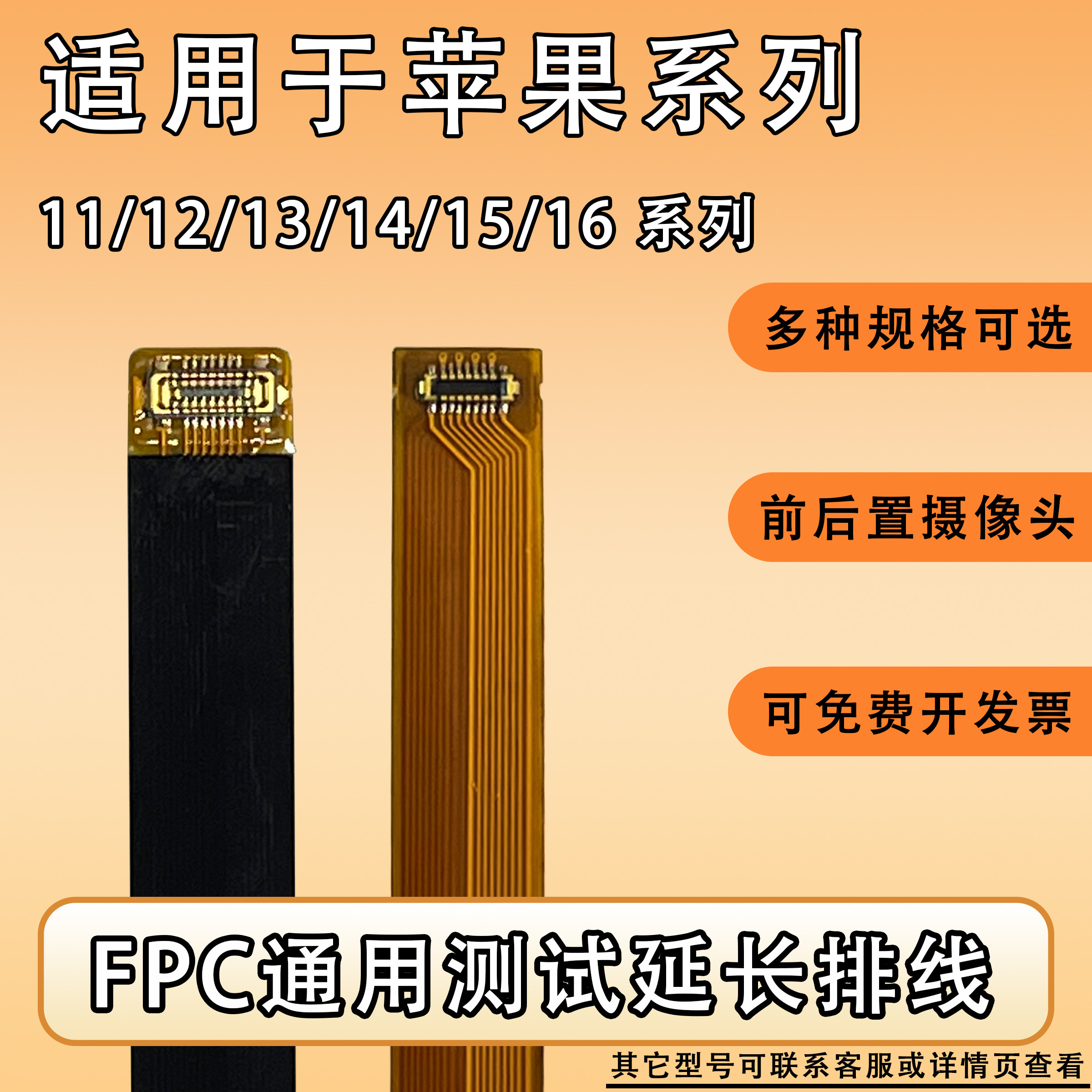 FPC摄像头前后置BTB连接测试延长软排线适用苹果12/13/14/16系列,电子元器件市场,排线/柔性电路板（FPC）,淘宝优惠券,粉丝福利购,淘宝优惠卷