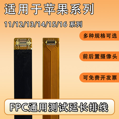 摄像头前后置延长排线