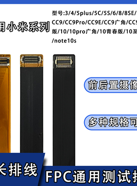 FPC摄像头前后置BTB连接测试延长扁平软排线适用小米系列CC9 CC9E