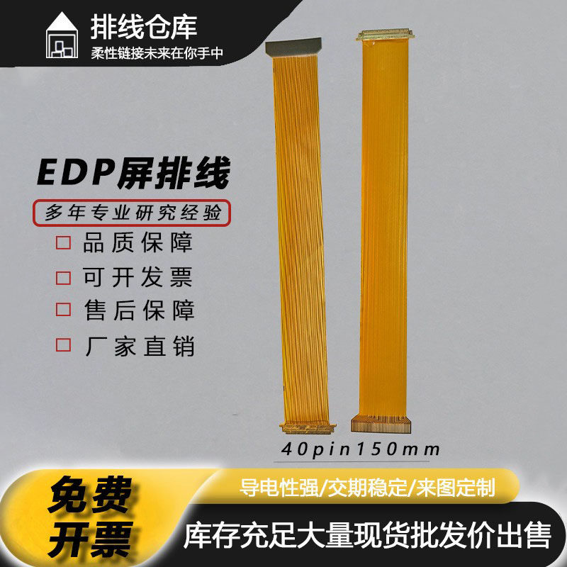 EDP屏排线0.4转0.5mm间距转接头30pin40芯延长板IPEX-20523-030T
