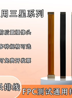 FPC前后置摄像头扁平软排线btb连接适用三星系列S22/s23/zflip 5G