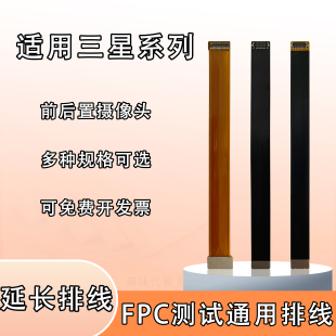zflip FPC前后置摄像头扁平软排线btb连接适用三星系列S22 s23
