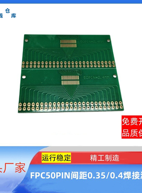 FPC绿板间距0.35/0.4/0.5/1.0/2.54测试板PCB转接板HDMI驱动板