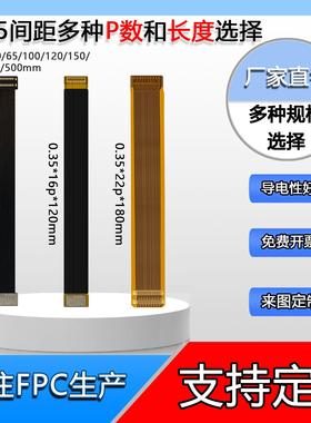 FPC柔性电路板0.35间距排线16p22p24p26p30p34p芯焊接BTB连接器