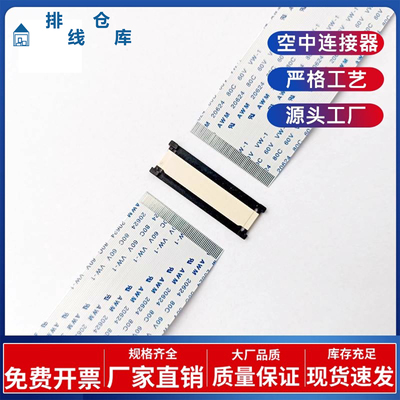 锐林鑫空中对接延长连接器FPC