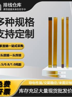 一头插接一头焊接FPC排线间距0.5/1.0芯4-65P长度44/55/70/110MM