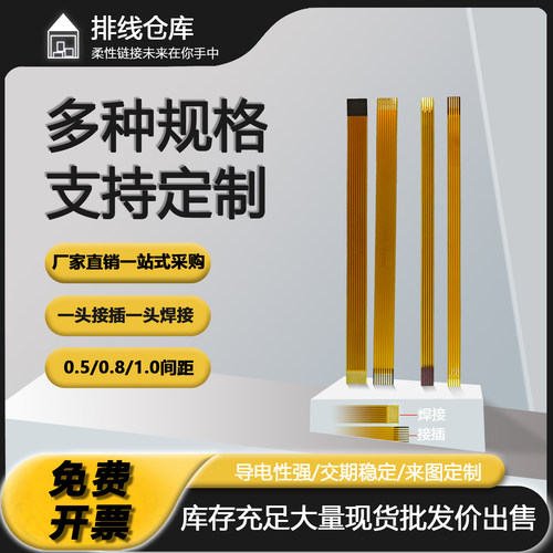 一头插接一头焊接FPC排线间距0.5/1.0芯4-65P长度44/55/70/110MM