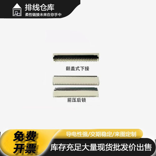 FFC/FPC连接器0.3间距11/13/21/31/39~57P翻盖下接前压后锁式插座