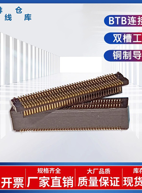 板对板连接器0.5/0.8间距BTB双槽10/20/30/40/50/60/70/80/90/100