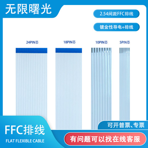 FFC软排线间距无限曙光PIN芯