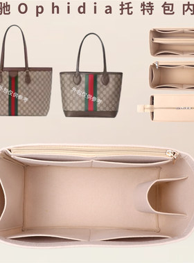 适用gucci古驰ophidia托特包内胆包中包GG小中号内衬袋包撑收纳轻