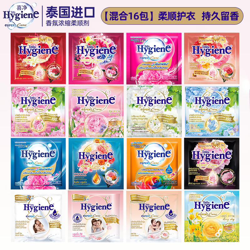 喜净Hygiene 香氛浓缩衣物柔顺剂 泰国进口 防静电留香