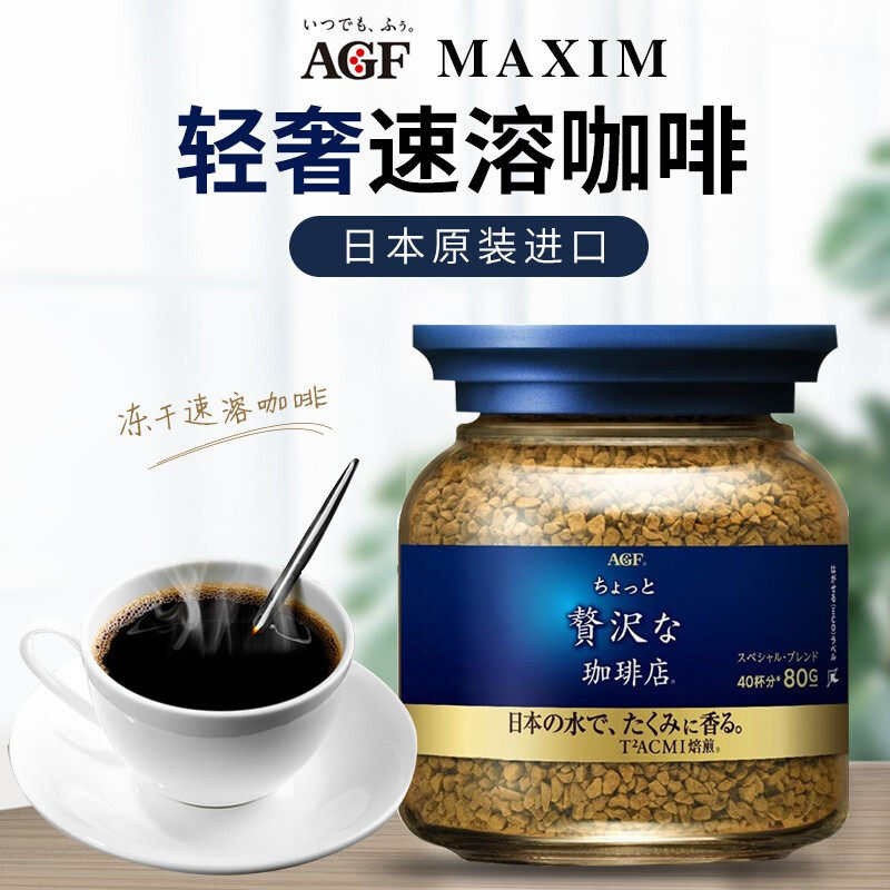 agf咖啡蓝罐1罐装blendy日本进口马克西姆maxim健身速溶黑咖啡粉