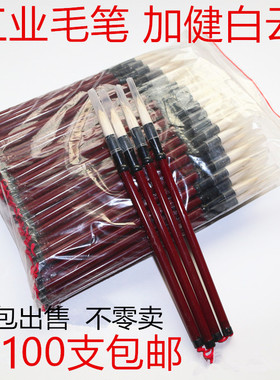 批发特价包邮便宜 学生加健大中小白云毛笔 化工工业点油漆用笔