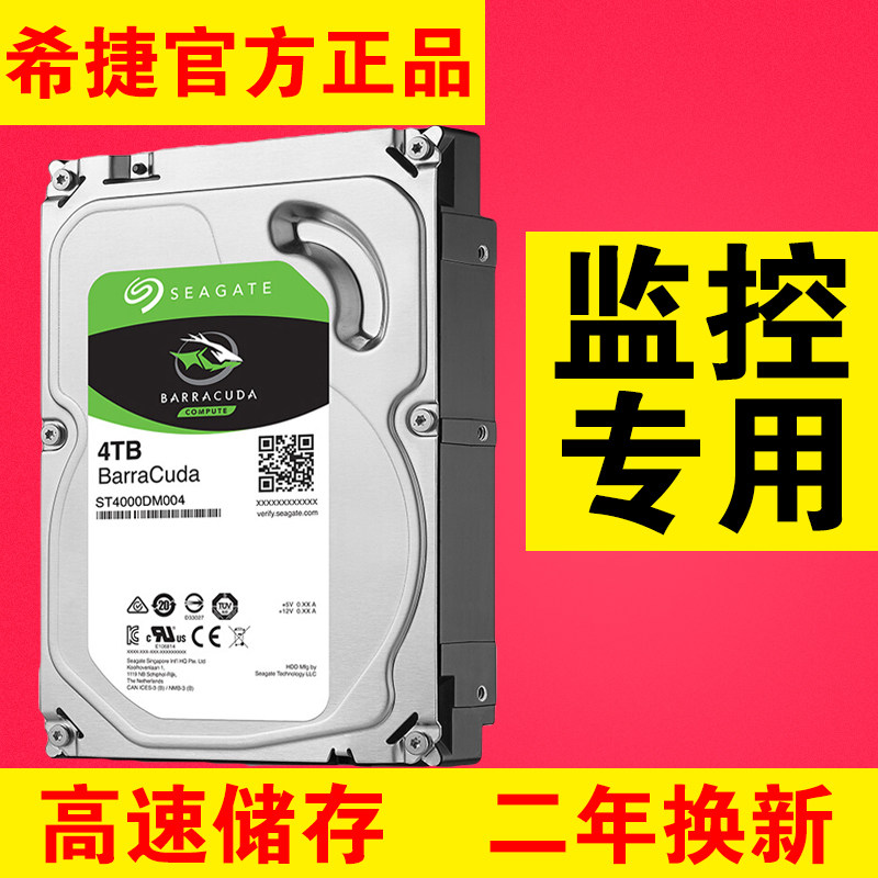 监控专用硬盘全新希捷 500G/1T/2T/3T/4T/6T/8T录像主机专用