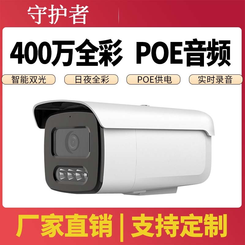 400万POE网络摄像头智能双光高清全彩半球监控机适用海康威视主机