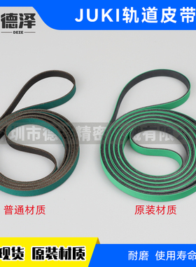 JUKI JX200 300前中后轨道皮带40107791现货40107792 40107793