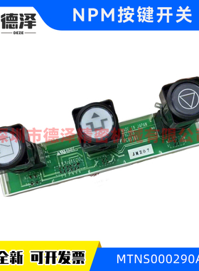 适用松下NPM按键开关MTNS000290A原装全新SWITCHLW-33-TK2504-EJG